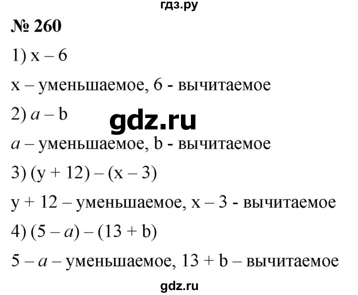 ГДЗ по математике 5 класс Ткачева   упражнение - 260, Решебник №1