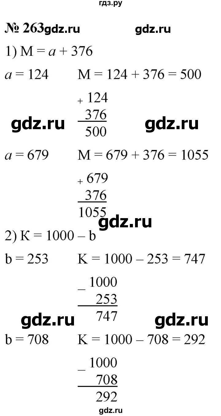 ГДЗ по математике 5 класс Ткачева   упражнение - 263, Решебник №1
