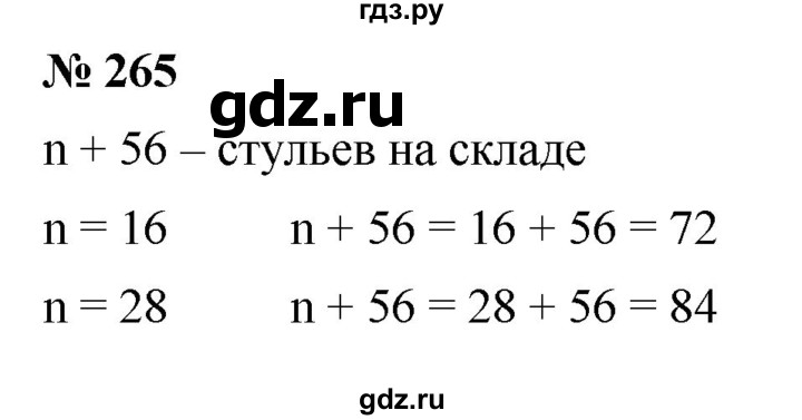 ГДЗ по математике 5 класс Ткачева   упражнение - 265, Решебник №1