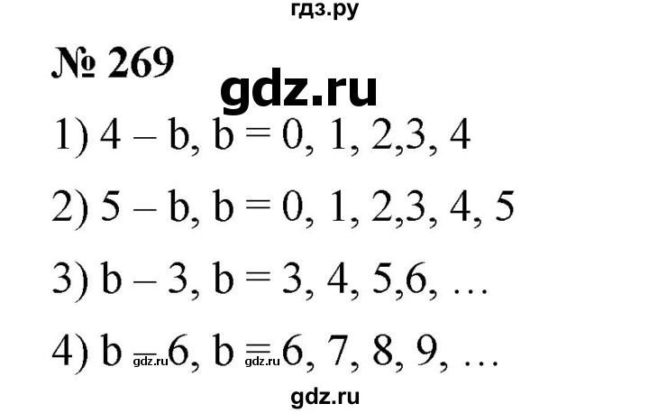 ГДЗ по математике 5 класс Ткачева   упражнение - 269, Решебник №1