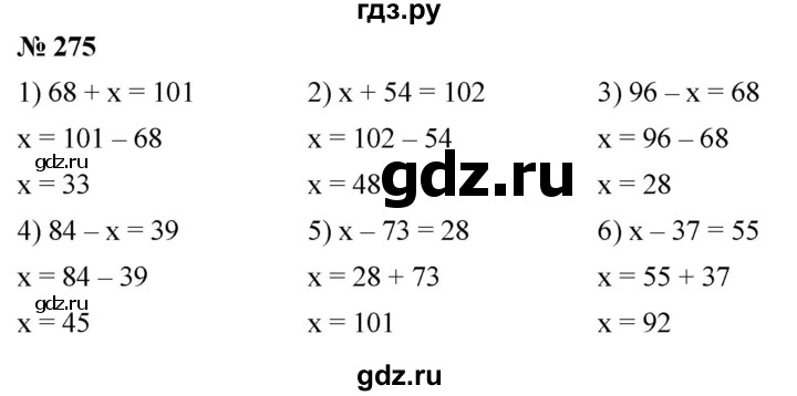 ГДЗ по математике 5 класс Ткачева   упражнение - 275, Решебник №1