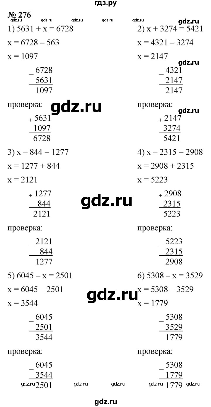 ГДЗ по математике 5 класс Ткачева   упражнение - 276, Решебник №1