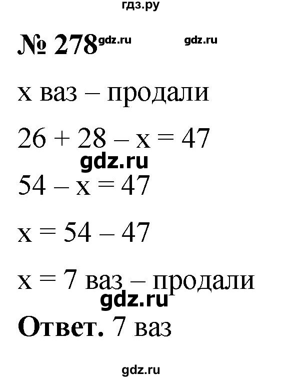 ГДЗ по математике 5 класс Ткачева   упражнение - 278, Решебник №1