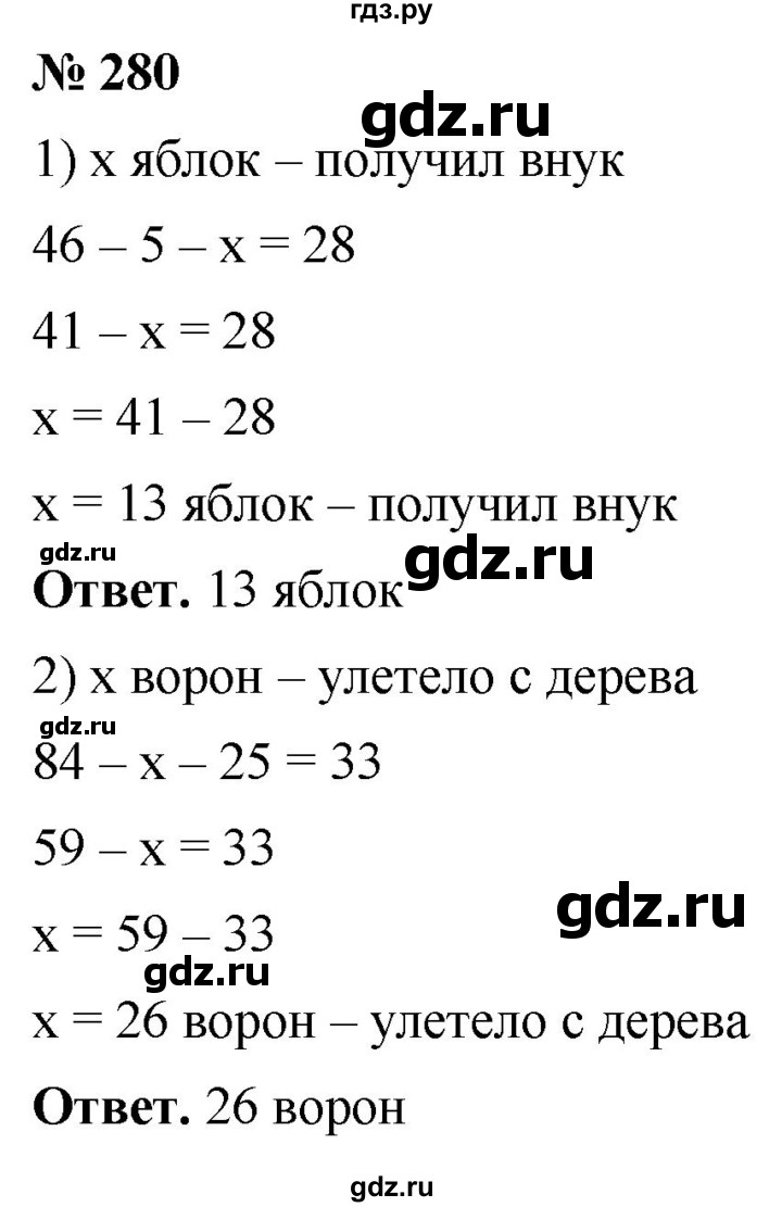 ГДЗ по математике 5 класс Ткачева   упражнение - 280, Решебник №1