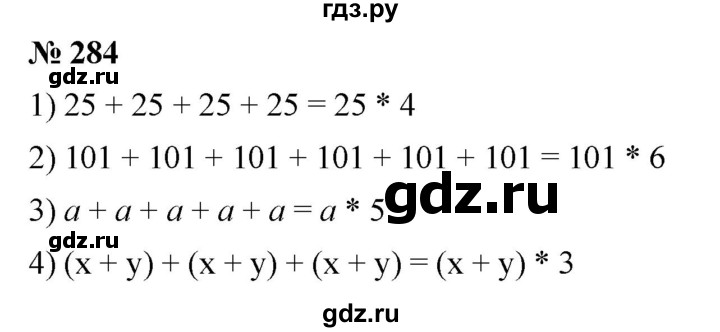 ГДЗ по математике 5 класс Ткачева   упражнение - 284, Решебник №1