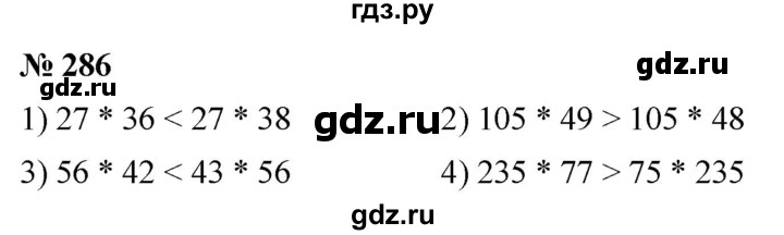 ГДЗ по математике 5 класс Ткачева   упражнение - 286, Решебник №1