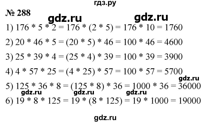 ГДЗ по математике 5 класс Ткачева   упражнение - 288, Решебник №1