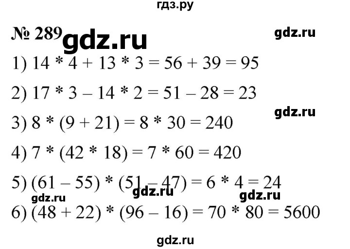 ГДЗ по математике 5 класс Ткачева   упражнение - 289, Решебник №1