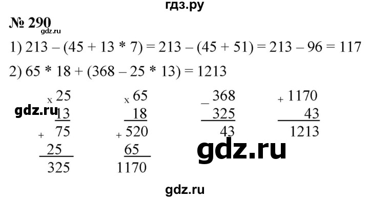 ГДЗ по математике 5 класс Ткачева   упражнение - 290, Решебник №1