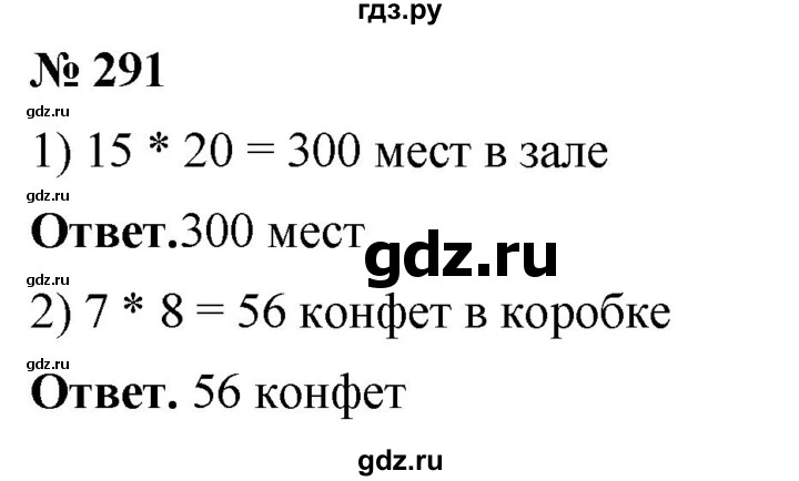 ГДЗ по математике 5 класс Ткачева   упражнение - 291, Решебник №1