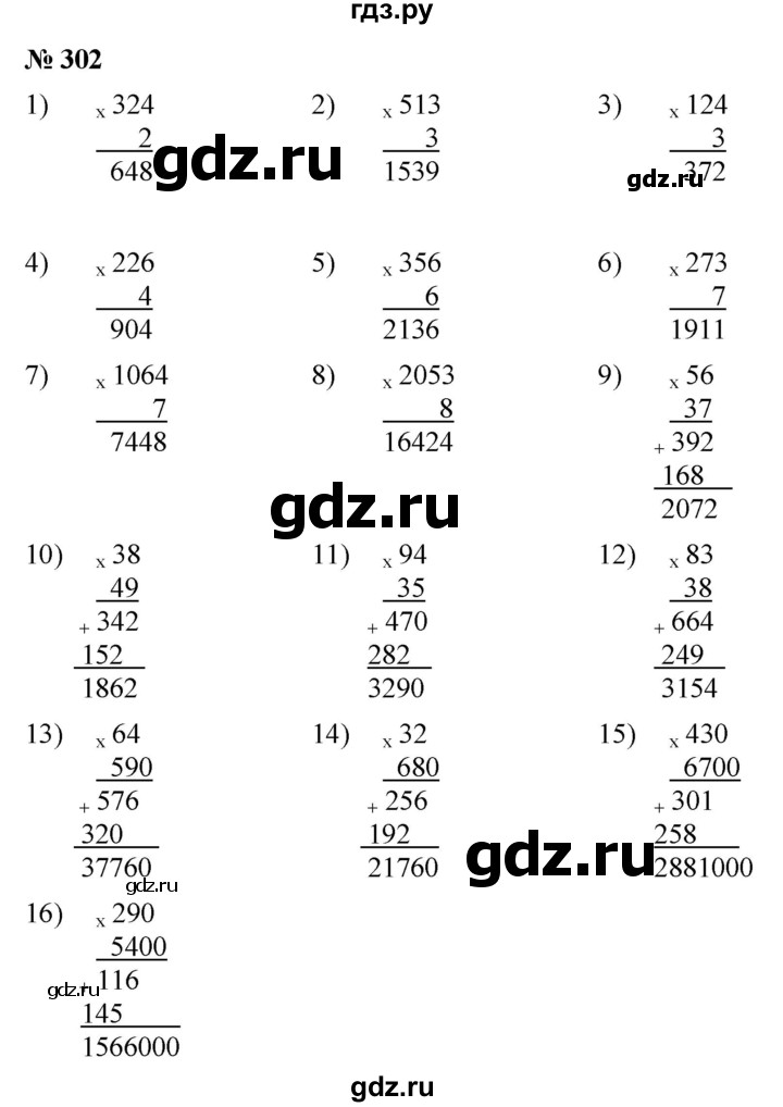 ГДЗ по математике 5 класс Ткачева   упражнение - 302, Решебник №1