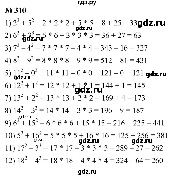 ГДЗ по математике 5 класс Ткачева   упражнение - 310, Решебник №1