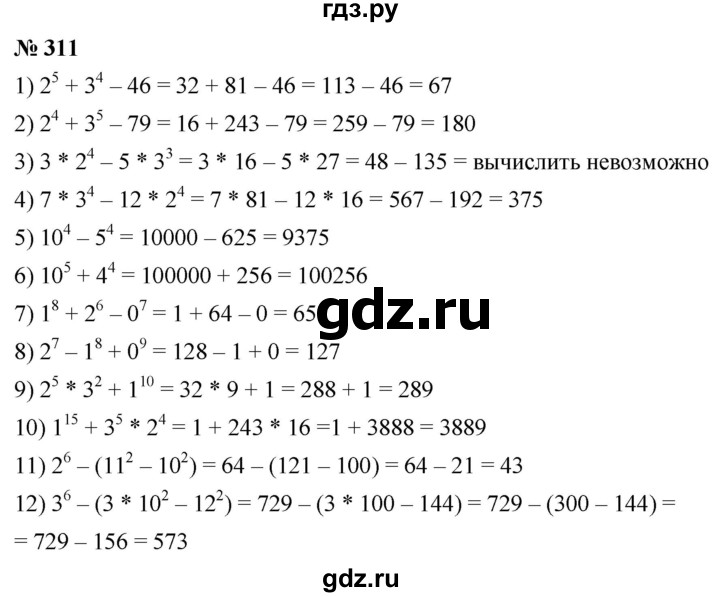 ГДЗ по математике 5 класс Ткачева   упражнение - 311, Решебник №1
