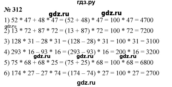 ГДЗ по математике 5 класс Ткачева   упражнение - 312, Решебник №1