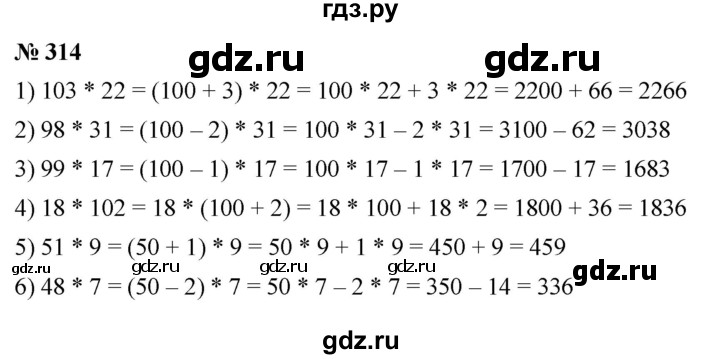 ГДЗ по математике 5 класс Ткачева   упражнение - 314, Решебник №1
