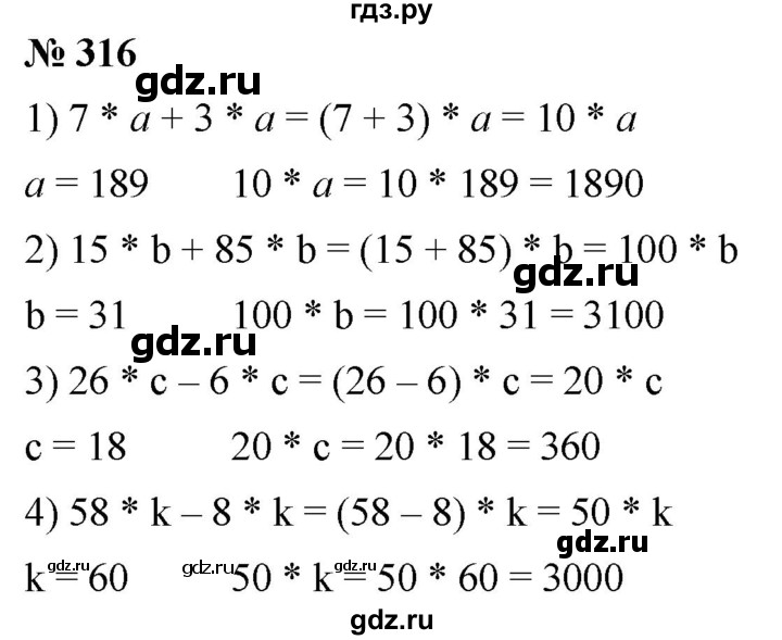 ГДЗ по математике 5 класс Ткачева   упражнение - 316, Решебник №1