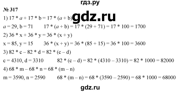 ГДЗ по математике 5 класс Ткачева   упражнение - 317, Решебник №1