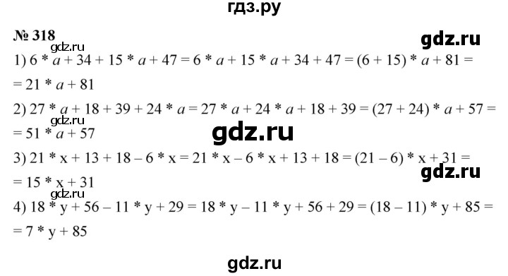 ГДЗ по математике 5 класс Ткачева   упражнение - 318, Решебник №1