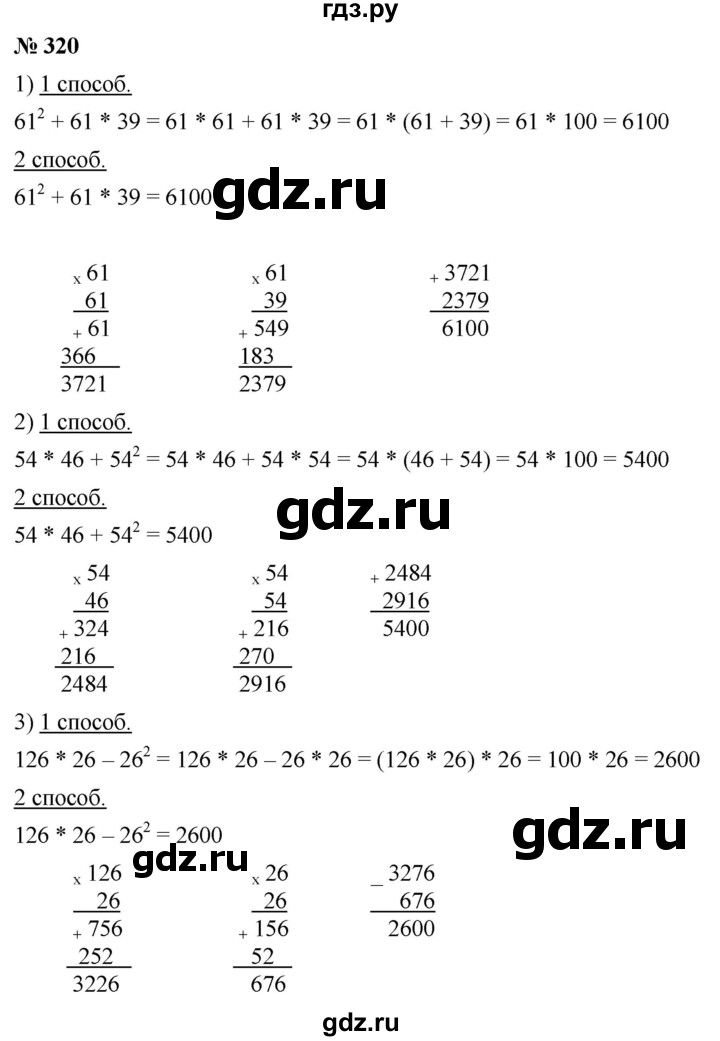 ГДЗ по математике 5 класс Ткачева   упражнение - 320, Решебник №1