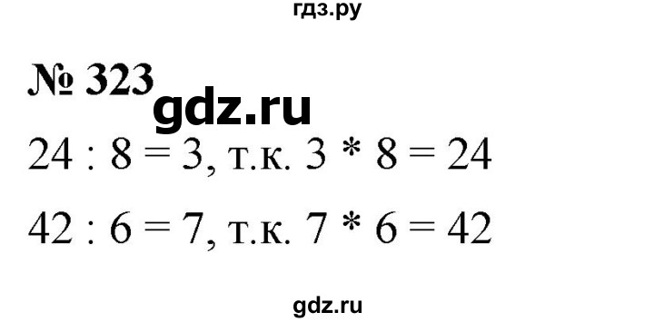 ГДЗ по математике 5 класс Ткачева   упражнение - 323, Решебник №1