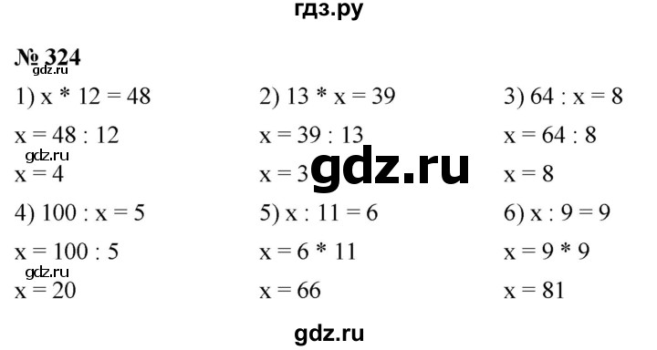 ГДЗ по математике 5 класс Ткачева   упражнение - 324, Решебник №1