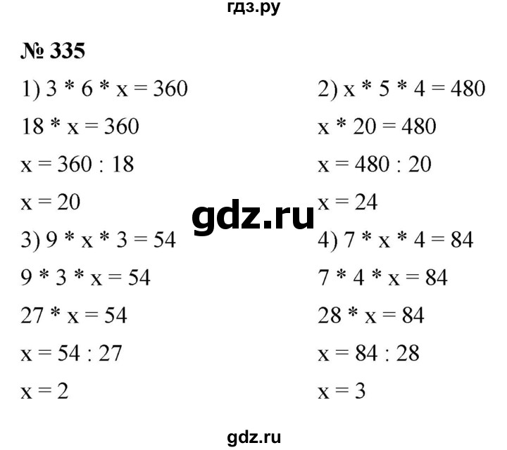 ГДЗ по математике 5 класс Ткачева   упражнение - 335, Решебник №1