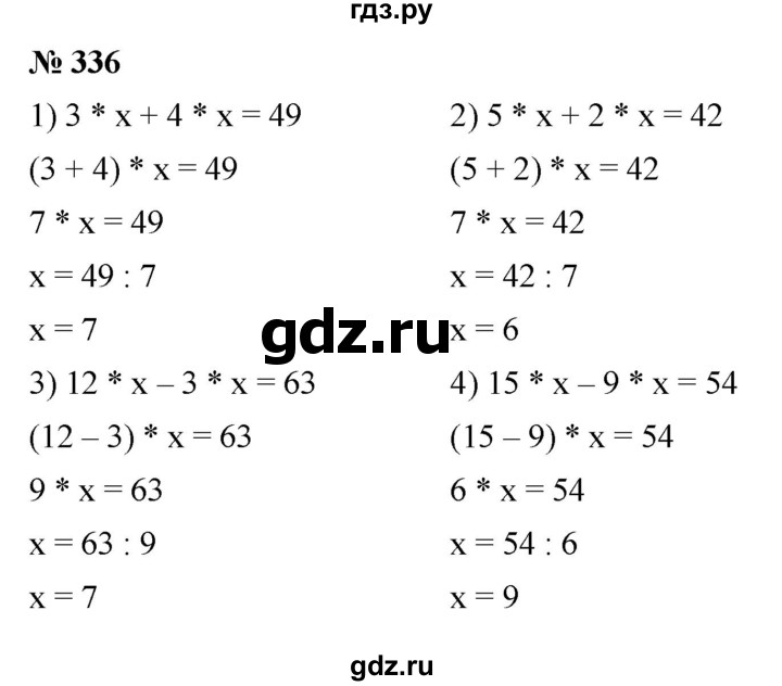 ГДЗ по математике 5 класс Ткачева   упражнение - 336, Решебник №1