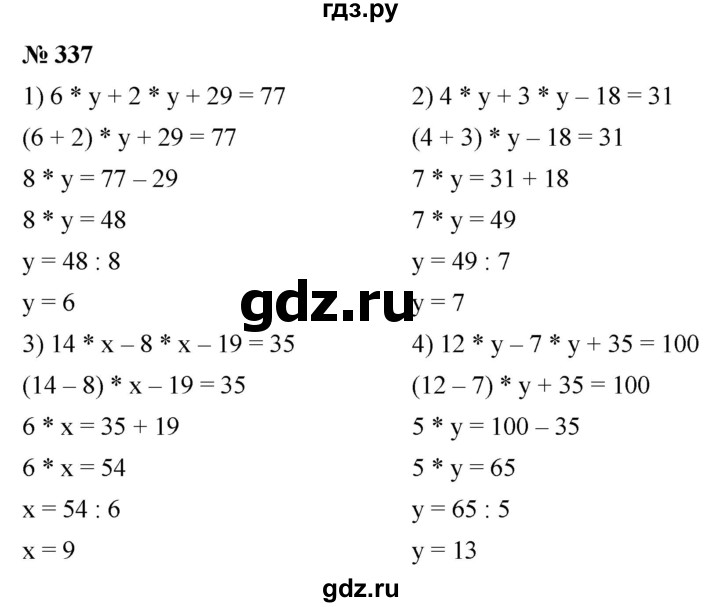 ГДЗ по математике 5 класс Ткачева   упражнение - 337, Решебник №1