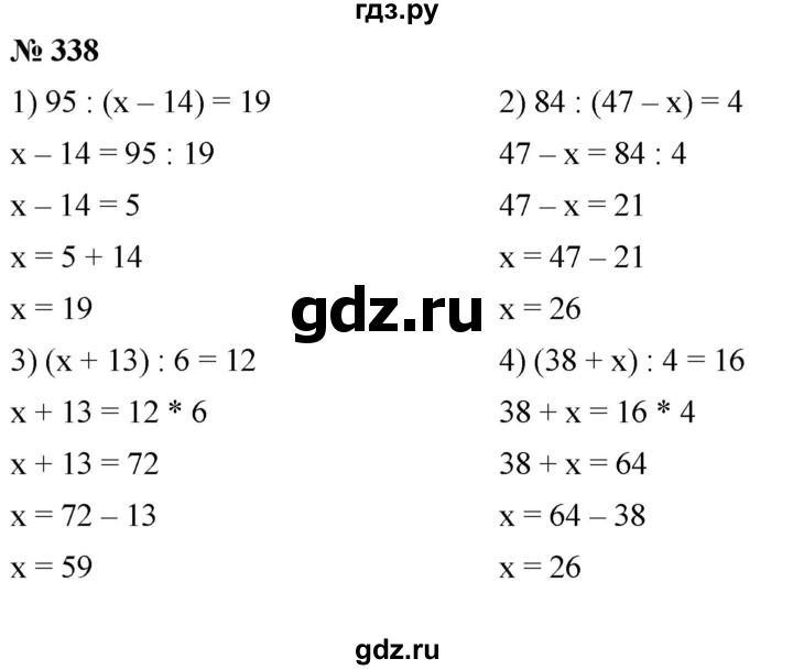 ГДЗ по математике 5 класс Ткачева   упражнение - 338, Решебник №1