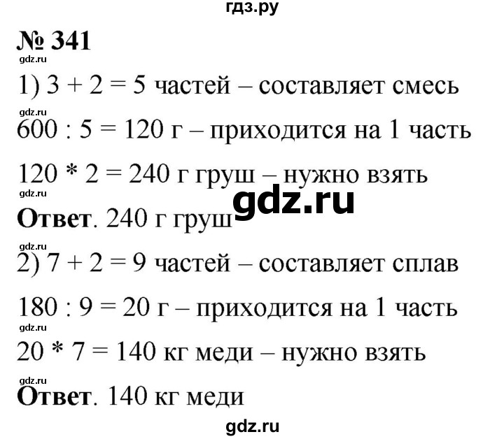 ГДЗ по математике 5 класс Ткачева   упражнение - 341, Решебник №1
