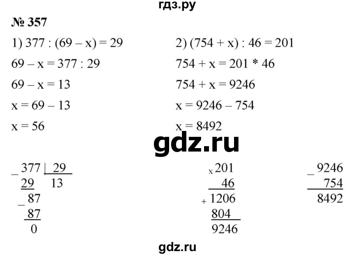 ГДЗ по математике 5 класс Ткачева   упражнение - 357, Решебник №1
