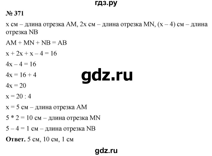 ГДЗ по математике 5 класс Ткачева   упражнение - 371, Решебник №1