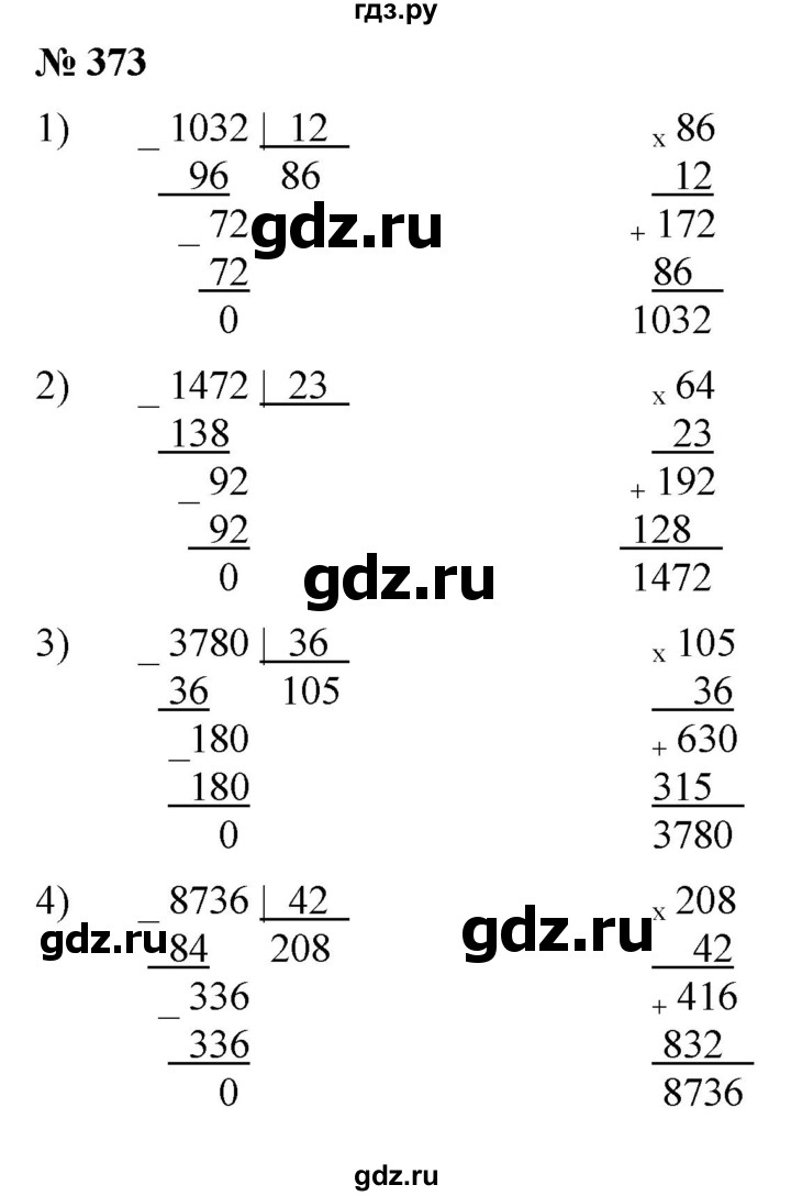 ГДЗ по математике 5 класс Ткачева   упражнение - 373, Решебник №1