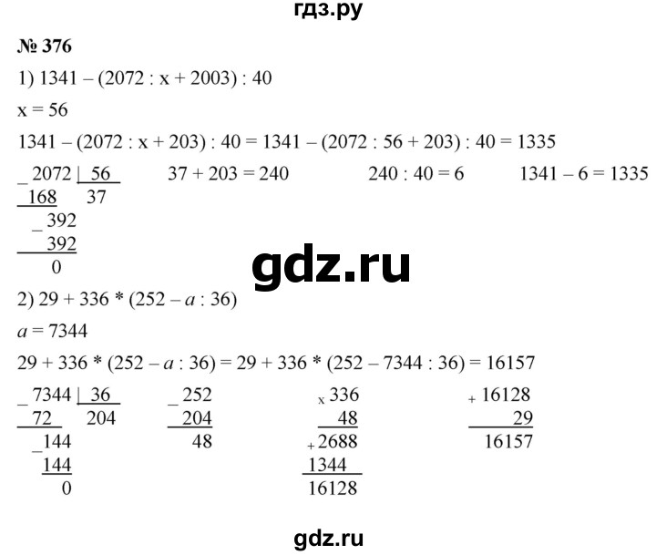 ГДЗ по математике 5 класс Ткачева   упражнение - 376, Решебник №1