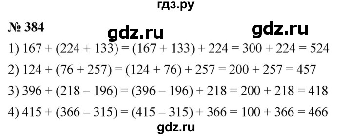 ГДЗ по математике 5 класс Ткачева   упражнение - 384, Решебник №1