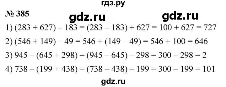 ГДЗ по математике 5 класс Ткачева   упражнение - 385, Решебник №1