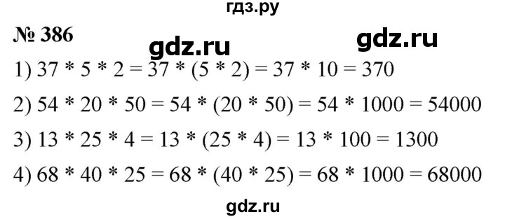 ГДЗ по математике 5 класс Ткачева   упражнение - 386, Решебник №1