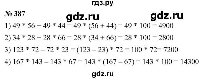 ГДЗ по математике 5 класс Ткачева   упражнение - 387, Решебник №1