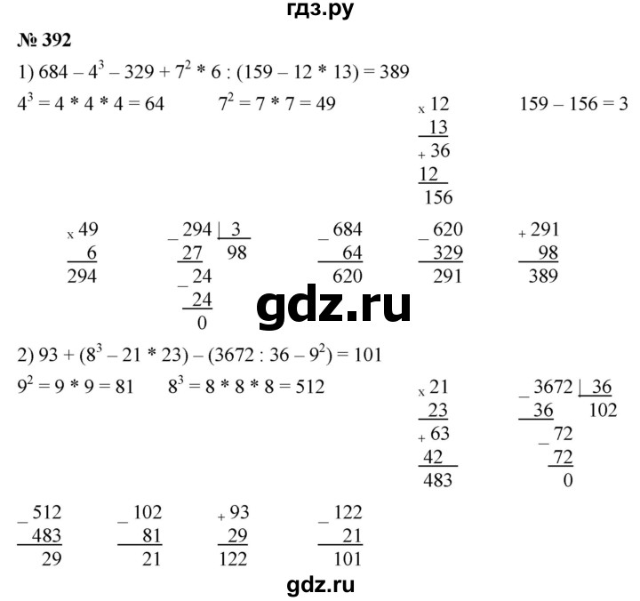 ГДЗ по математике 5 класс Ткачева   упражнение - 392, Решебник №1