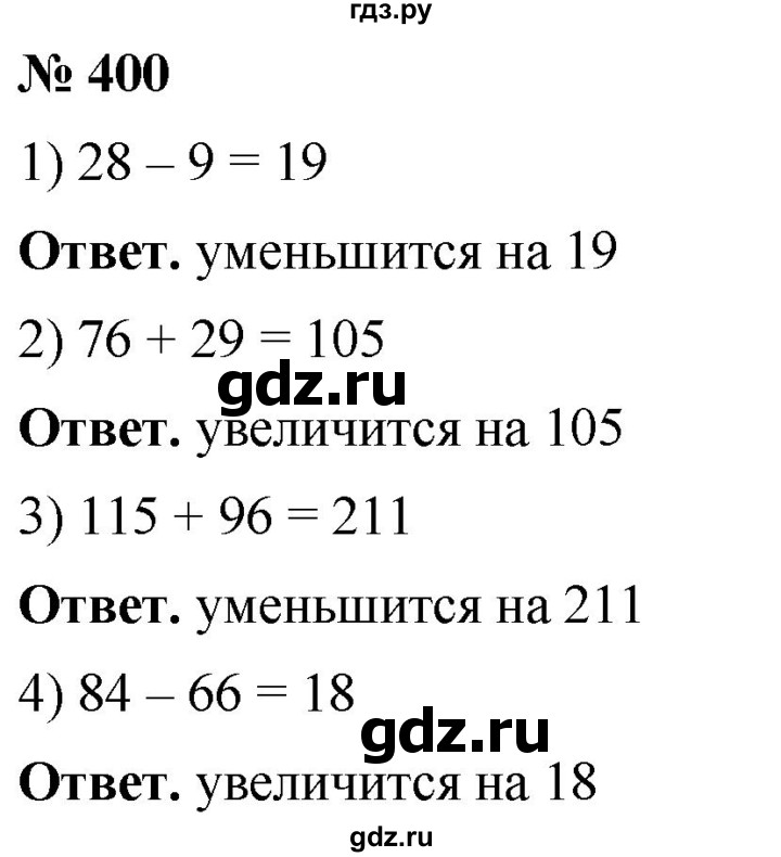 ГДЗ по математике 5 класс Ткачева   упражнение - 400, Решебник №1