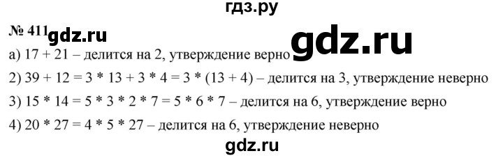 ГДЗ по математике 5 класс Ткачева   упражнение - 411, Решебник №1