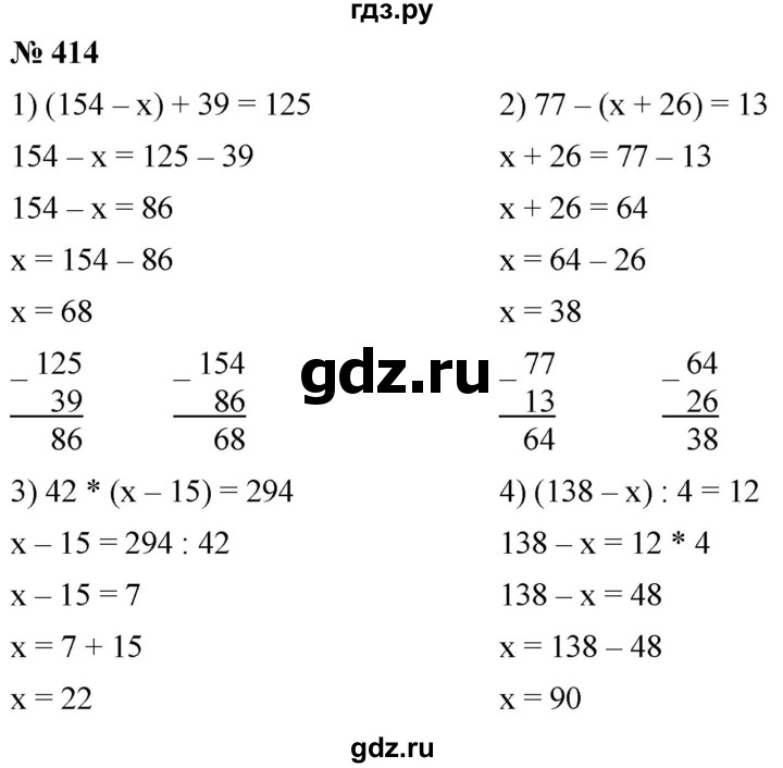 ГДЗ по математике 5 класс Ткачева   упражнение - 414, Решебник №1