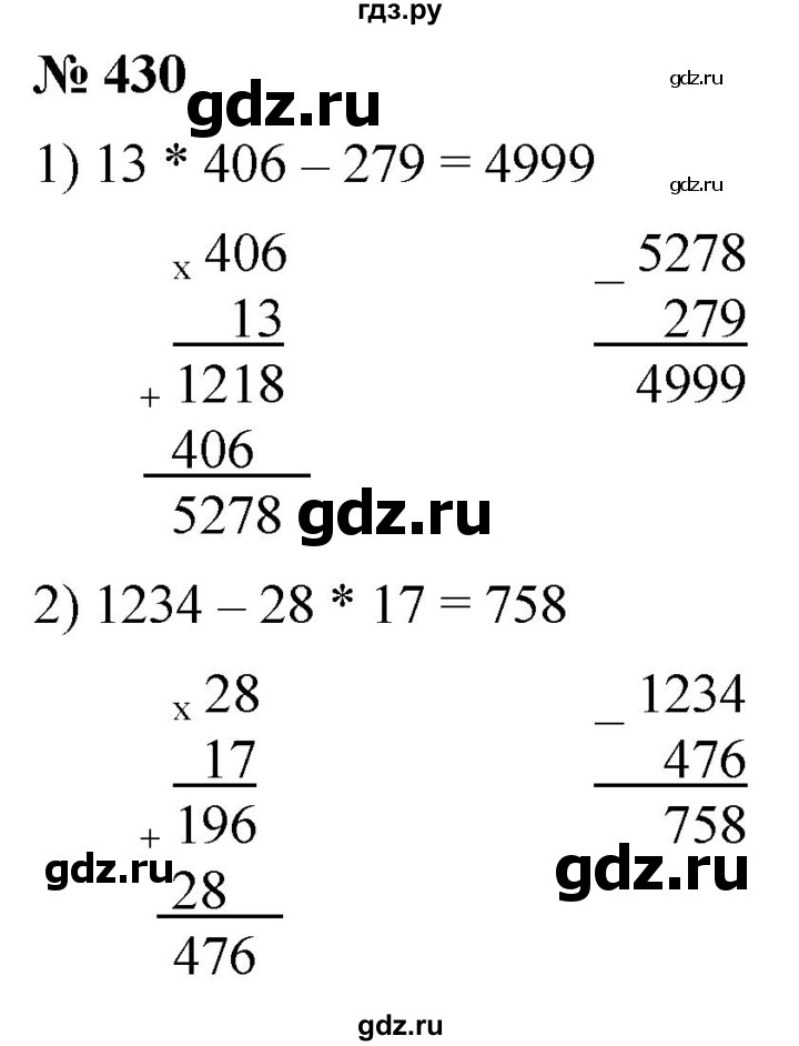 ГДЗ по математике 5 класс Ткачева   упражнение - 430, Решебник №1
