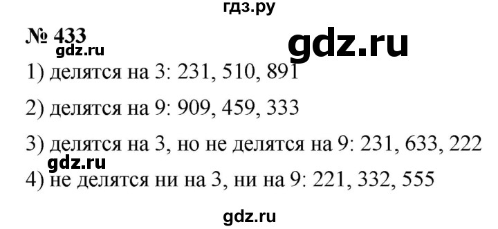 ГДЗ по математике 5 класс Ткачева   упражнение - 433, Решебник №1