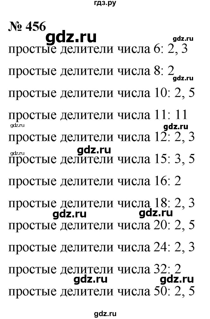 ГДЗ упражнение 456 математика 5 класс Ткачева