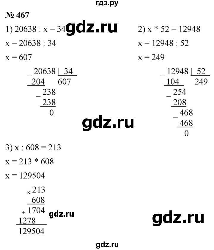 ГДЗ по математике 5 класс Ткачева   упражнение - 467, Решебник №1
