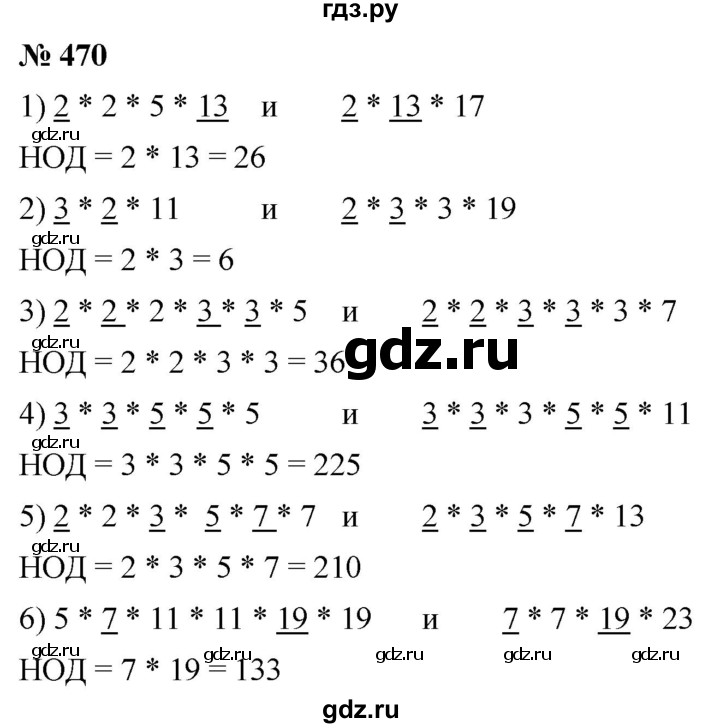 ГДЗ по математике 5 класс Ткачева   упражнение - 470, Решебник №1