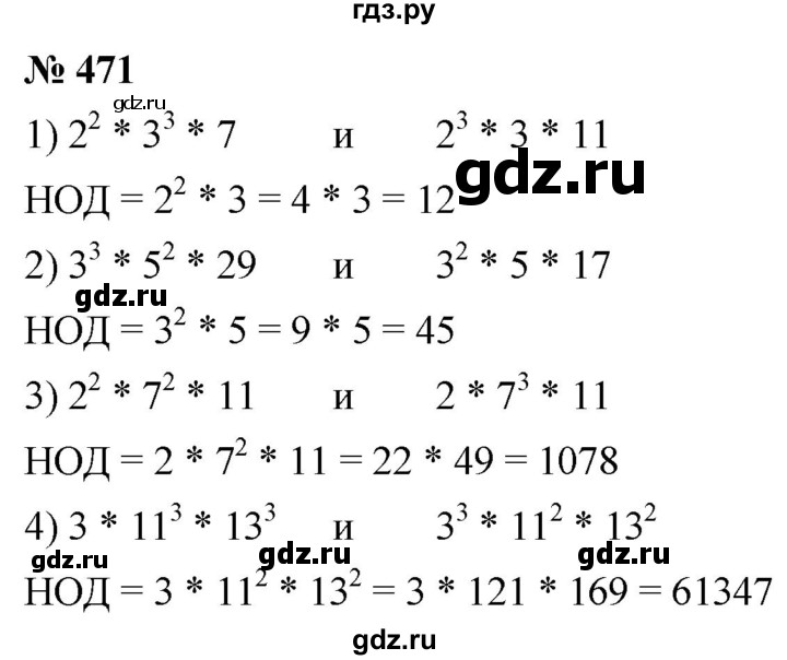 ГДЗ по математике 5 класс Ткачева   упражнение - 471, Решебник №1