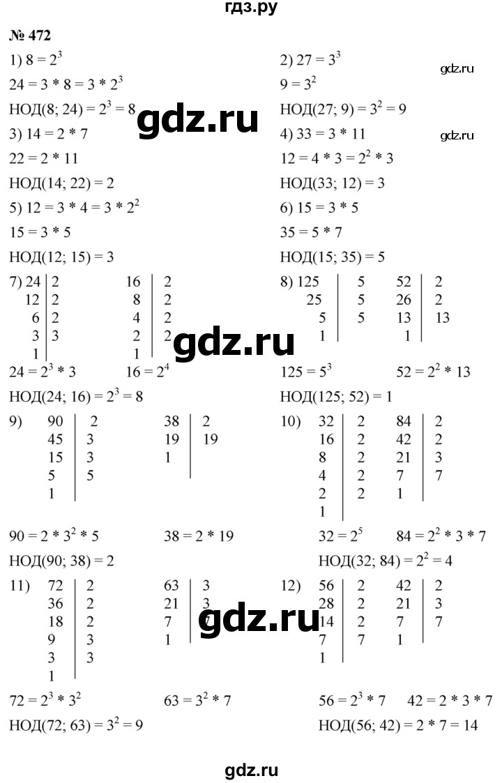 ГДЗ по математике 5 класс Ткачева   упражнение - 472, Решебник №1