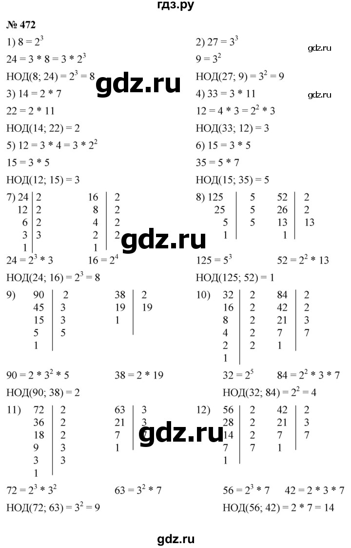 ГДЗ упражнение 472 математика 5 класс Ткачева